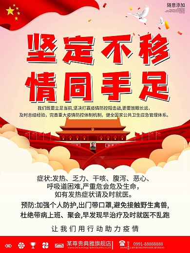 简约坚定不移情同手足战疫情海报