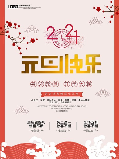 创意清新元旦快乐宣传海报