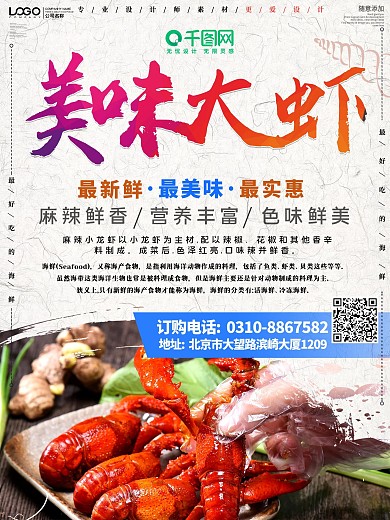 创意大虾食品宣传海报