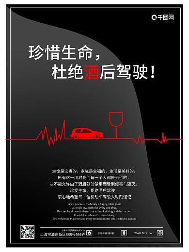 黑色简约拒绝酒驾海报设计