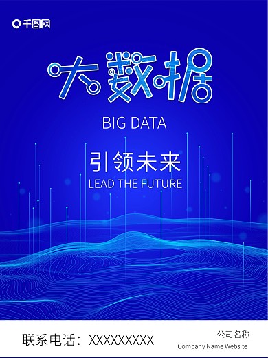 科技大数据引领未来