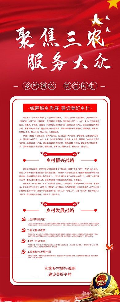 大气聚焦三农服务大众乡村振兴党建宣传展架