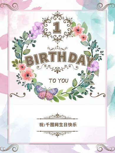 生日周岁宴公司周年庆海报