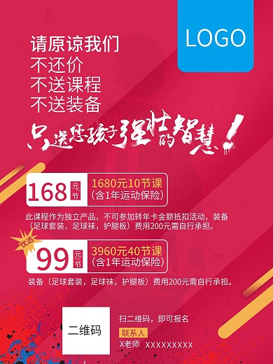 学生足球培训促销活动海报