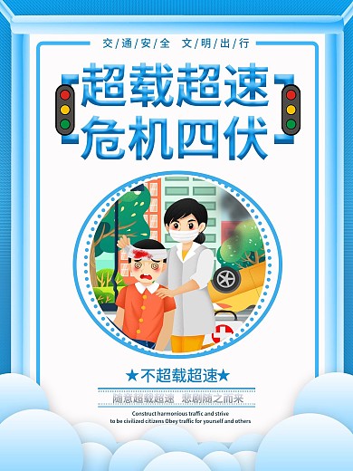 交通安全系列宣传海报