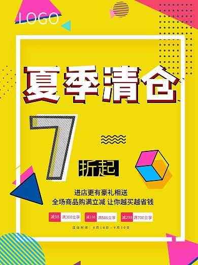 黄色孟菲斯夏季清仓海报