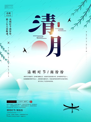 创意手绘蓝色大气清明节宣传海报