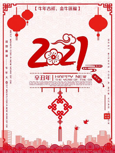 2021新年剪纸海报设计模板