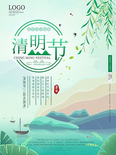 绿色中国风清明节山水画宣传海报