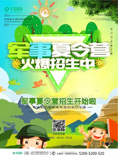 绿色背景军事夏令营促销海报