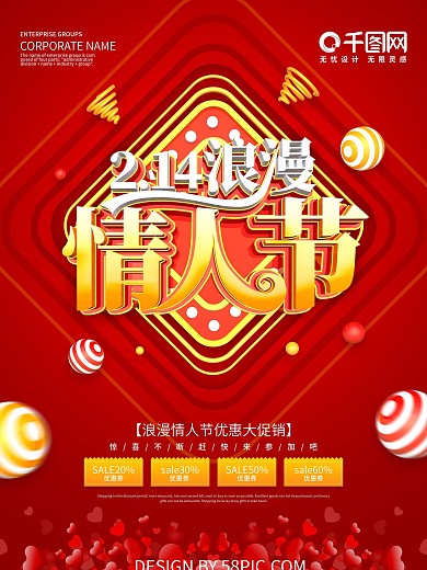 红色创意情人节商场促销海报