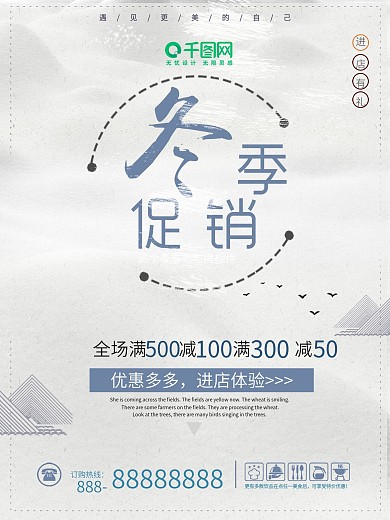 简约风蓝色冬季新品促销活动海报设计