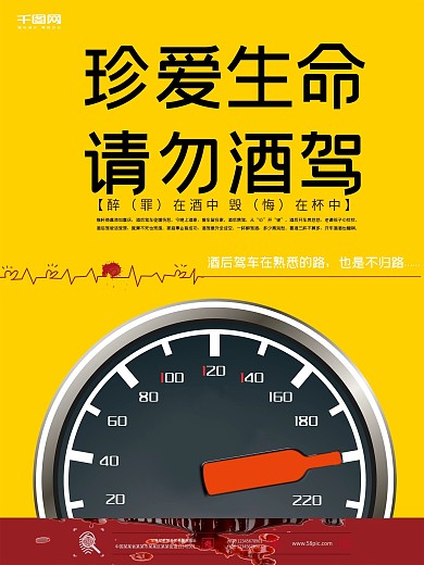 文明驾驶公益宣传海报