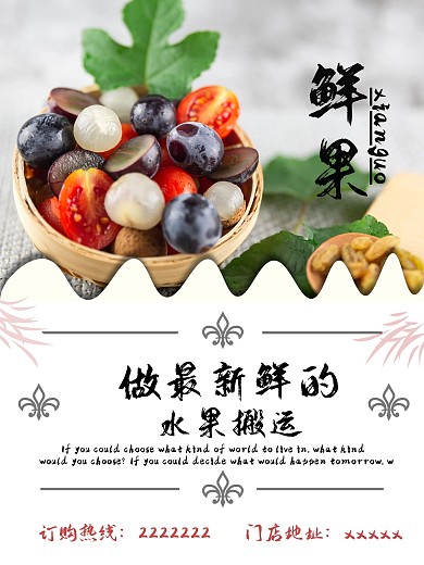 水果鲜果广告图简约时尚