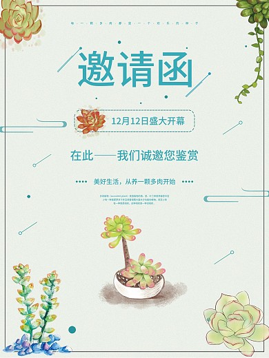 简约清新活动邀请函海报psd