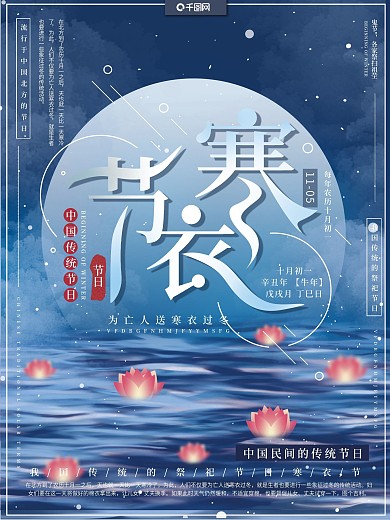 原创手绘风传统祭祀习俗寒衣节宣传海报