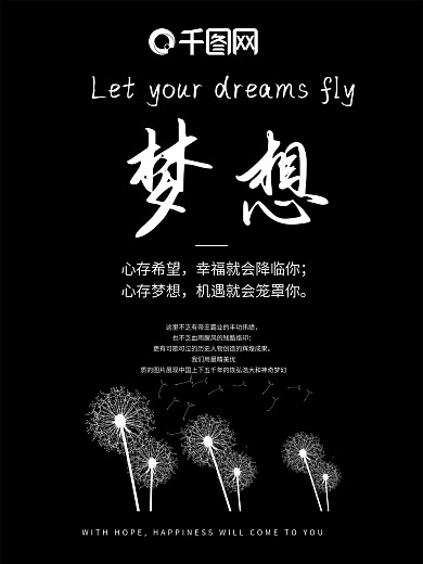 梦想海报青春与梦想宣传海报黑背景