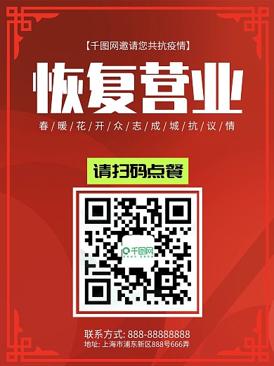 恢复营业扫码点餐