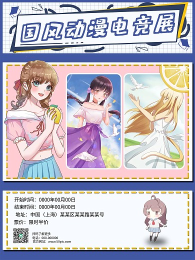 创意二次元动漫展文字排版宣传海报