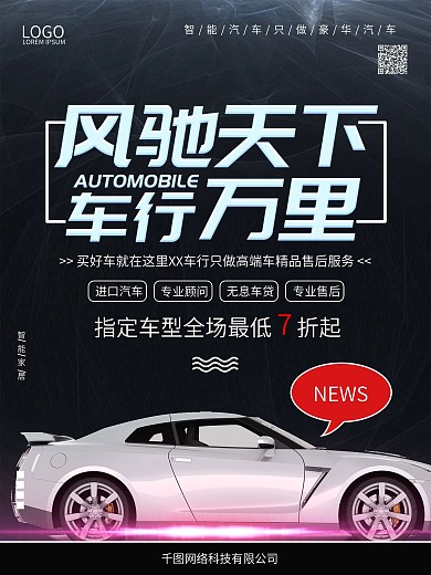 汽车广告图片