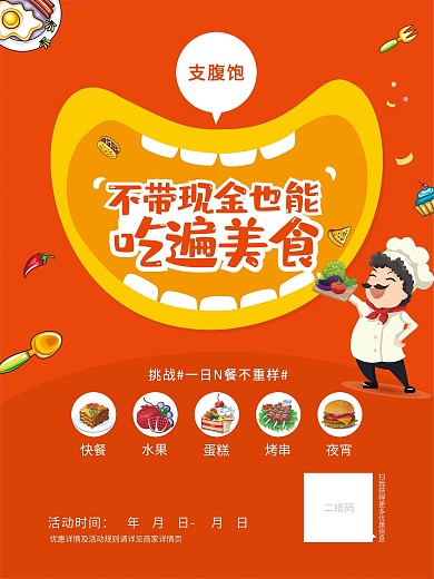 吃遍美食厨师原创插画促销海报