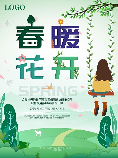 原创剪纸印象风春暖花开春季促销海报
