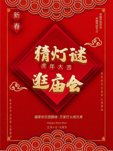 逛庙会新春宣传海报