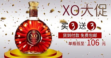 洋酒促销活动海报西雅特XO兰地