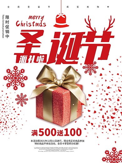 简约圣诞节满减优惠节日促销海报