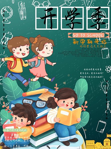 开学宣传校门口海报