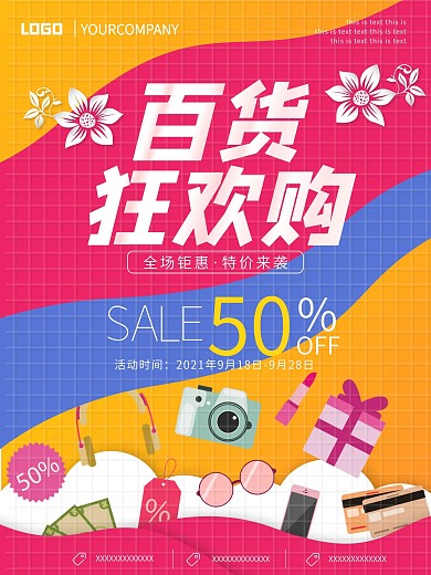 扁平风日用品促销海报