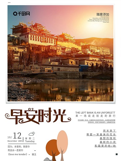 简约唯美你好早安宣传海报