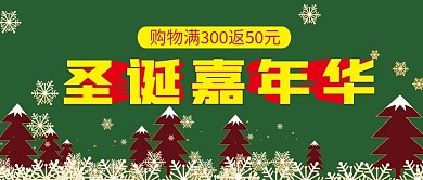 圣诞节嘉年华微信公众号配图次图封面