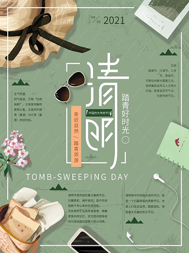 原创手绘清明踏青海报