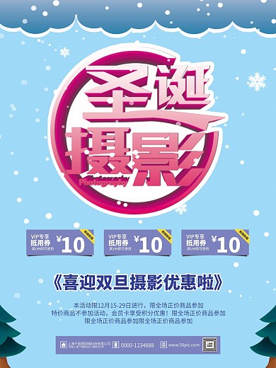 蓝色简约圣诞节摄影促销宣传海报设计模板