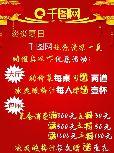 饭店海报图片