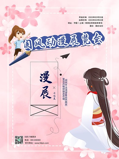 小清新二次元漫展海报