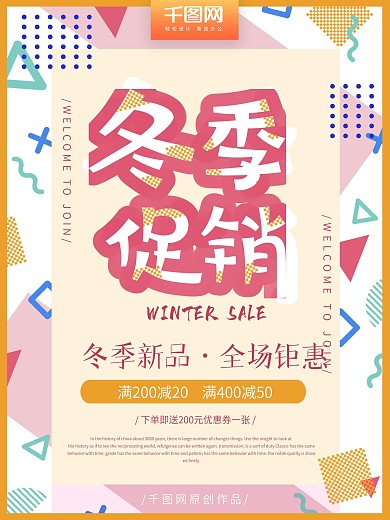 孟菲斯风格几何撞色冬季促销海报