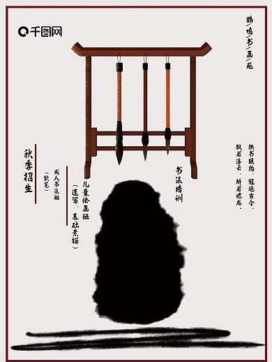 书法培训海报