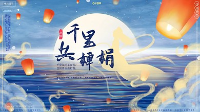 原创手绘插画中国风中秋团圆嫦娥奔月祝福
