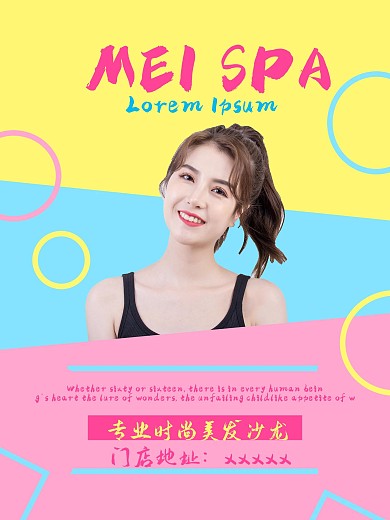 小清新美发沙龙sap店创意广告