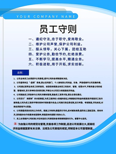 员工守则