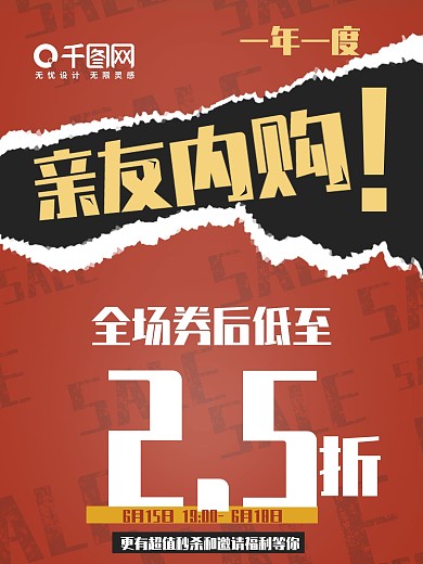 电商淘宝平面广告促销优惠冲击力海报模版