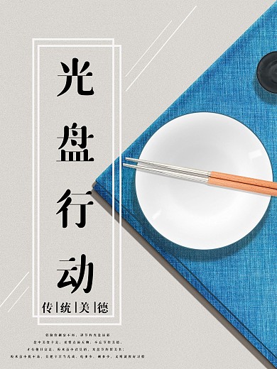 光盘节约行动海报