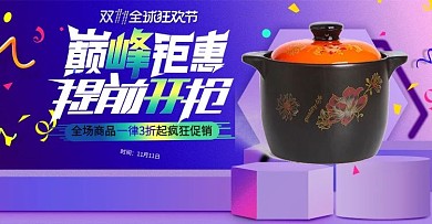 时尚酷炫2021双11双十一立体促销活动