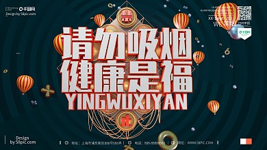 C4D原创创意禁止吸烟宣传促销活动海报