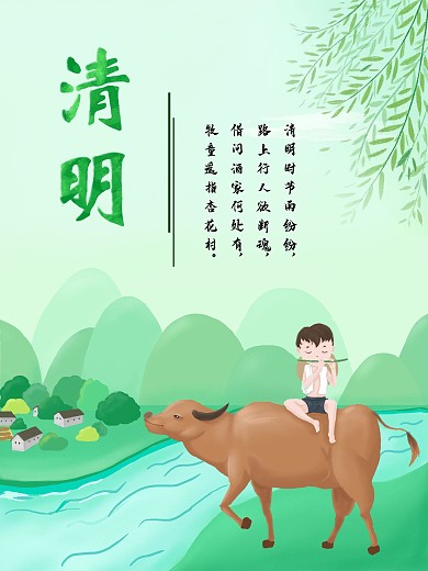 千图清明手绘海报