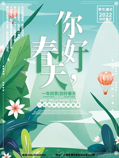 原创插画清新绿色你好春天海报