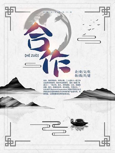 原创简约水墨中国风企业文化系列海报