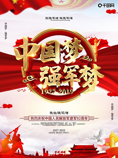 党建风大气建军节海报